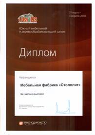 «Южный мебельный и деревообрабатывающий салон 2010»